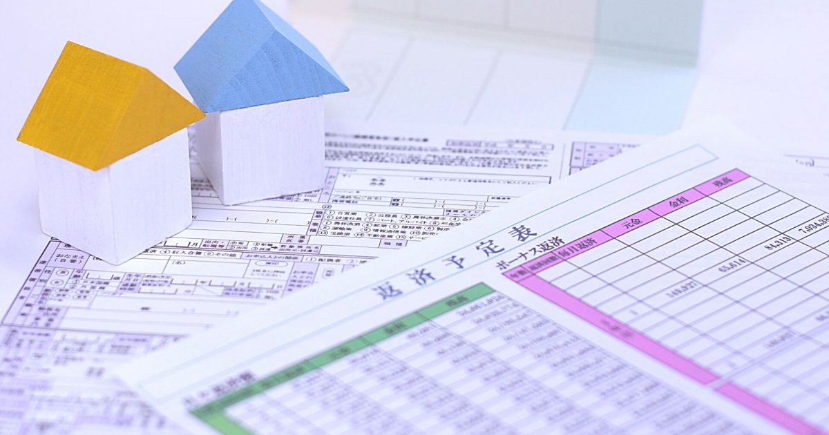 住宅ローンの返済予定表