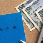 年金手帳と3000円と電卓