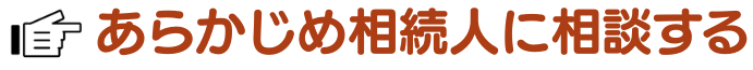 相続トラブル