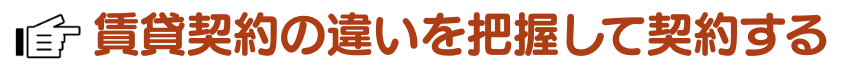 賃貸契約トラブル