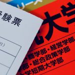 大学の受験票と赤本