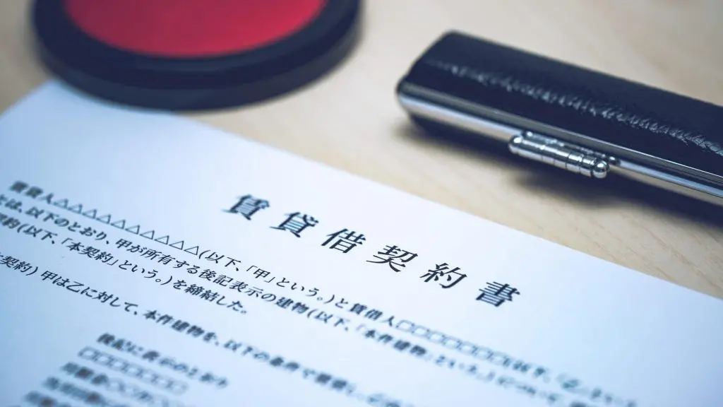賃貸借契約書