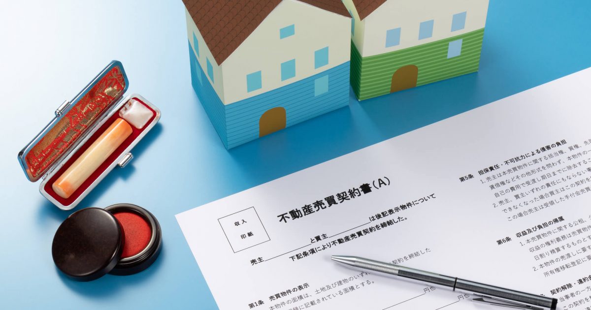 不動産売買契約書と家の模型