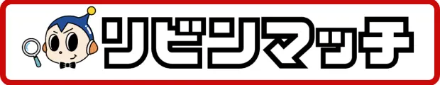 リビンマッチ