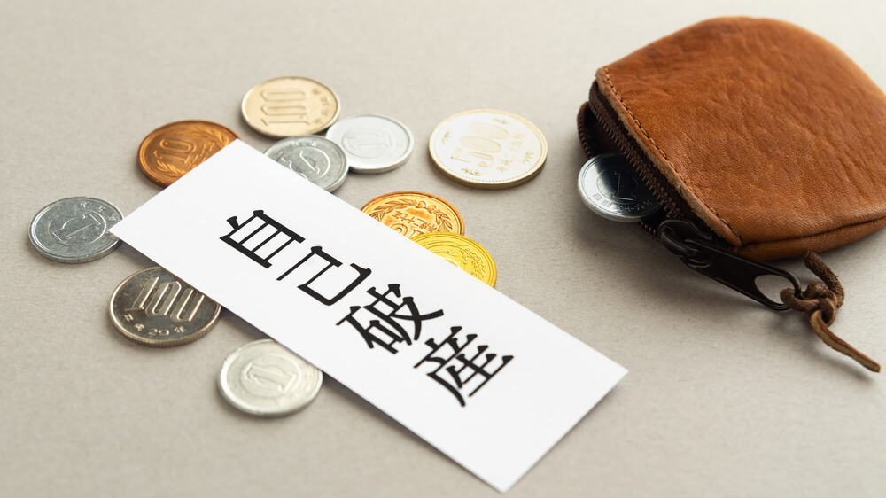 自己破産の文字と財布