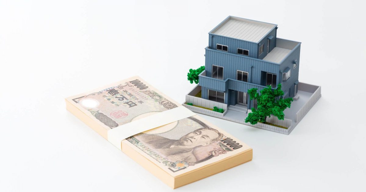 不動産と現金