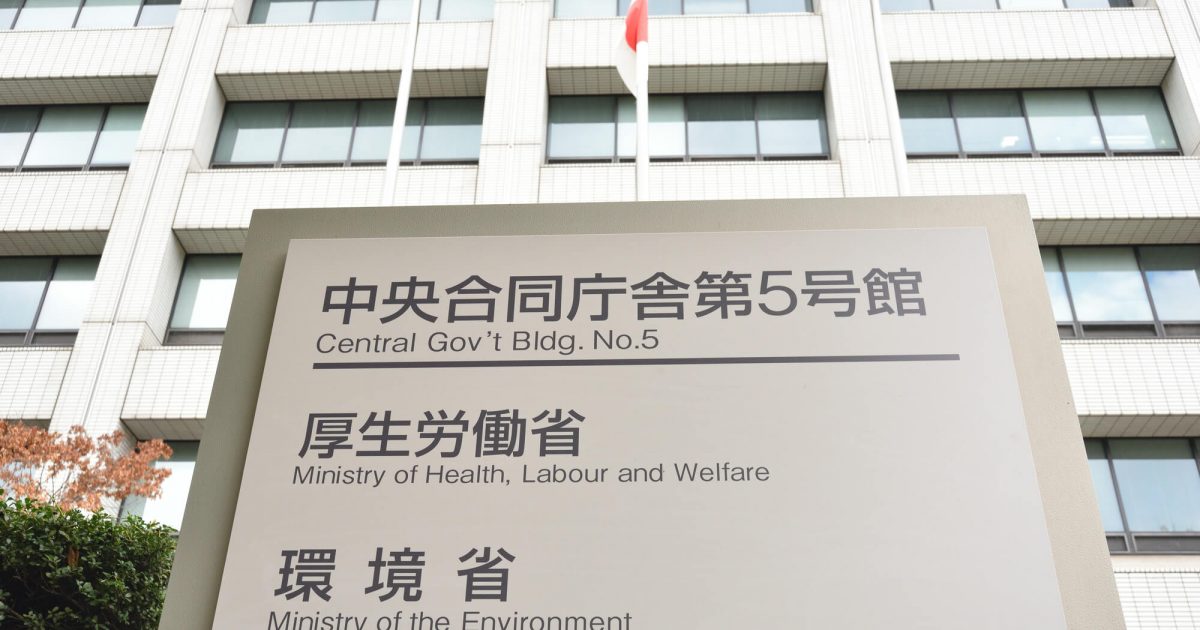 厚生労働省