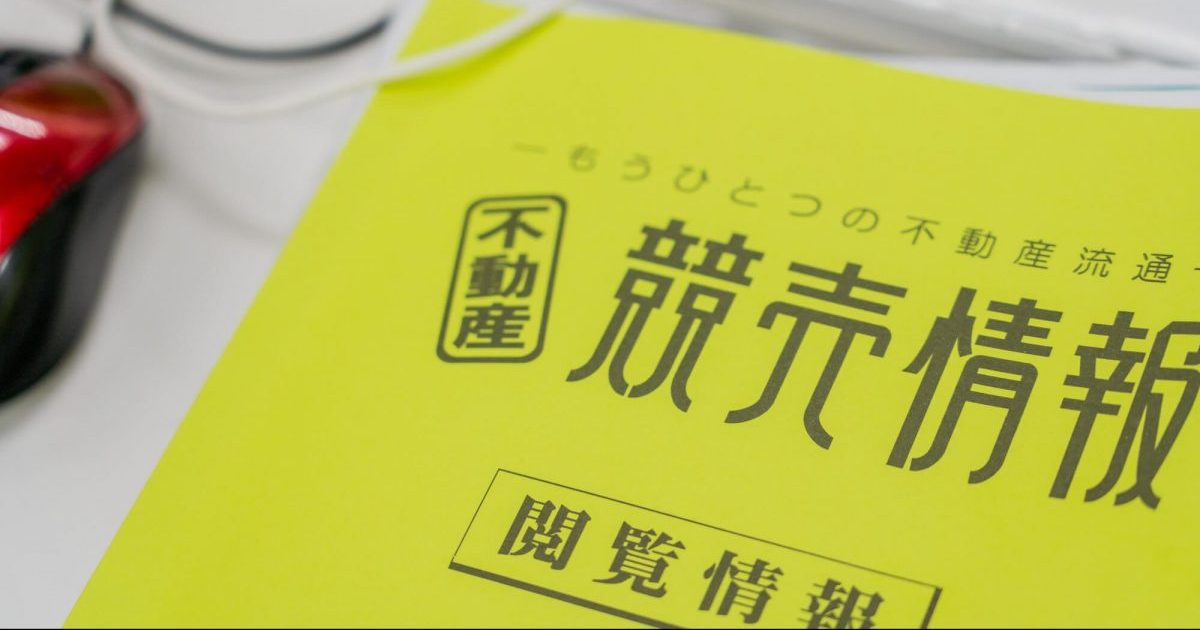 自己破産すると不動産の持ち家はどうなる？競売までの流れとそのまま自宅に住む方法