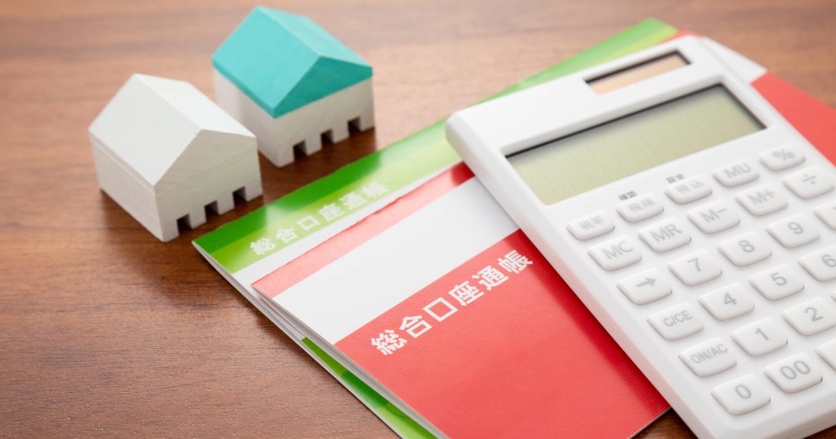 担保不動産と通帳