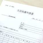 生活保護申請書