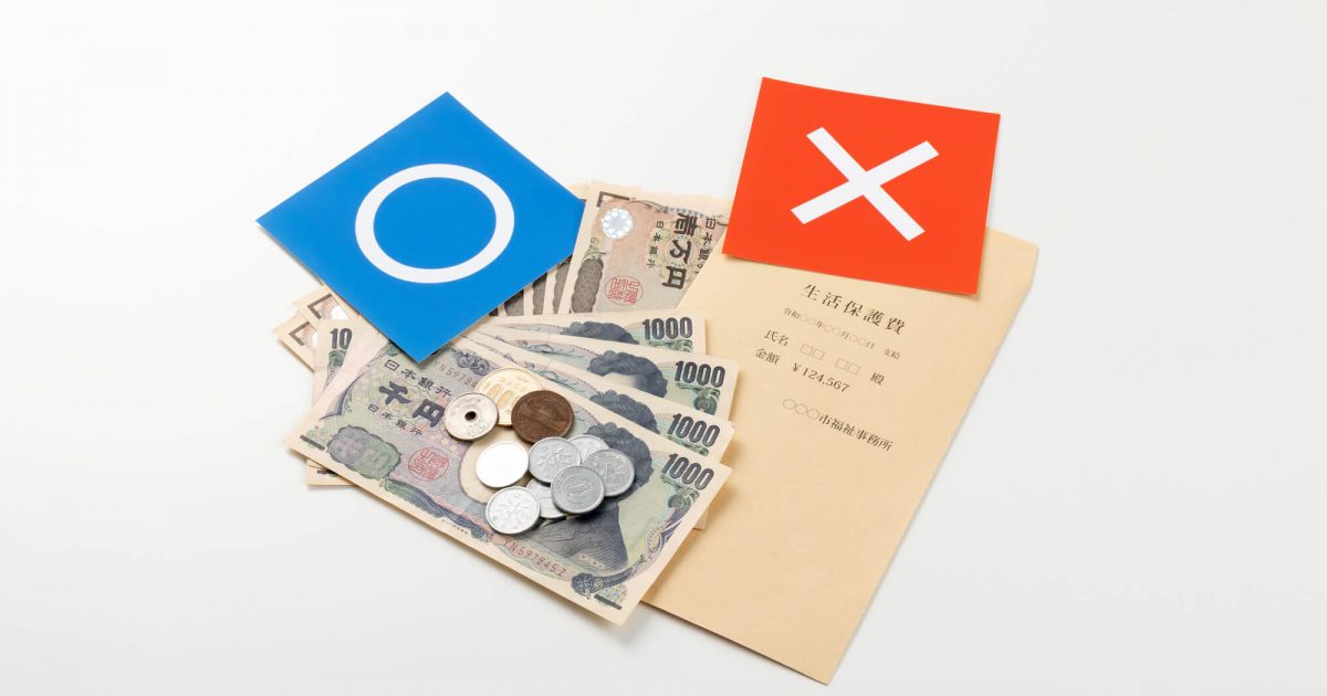 生活保護の選択