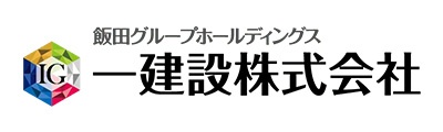 一建設株式会社