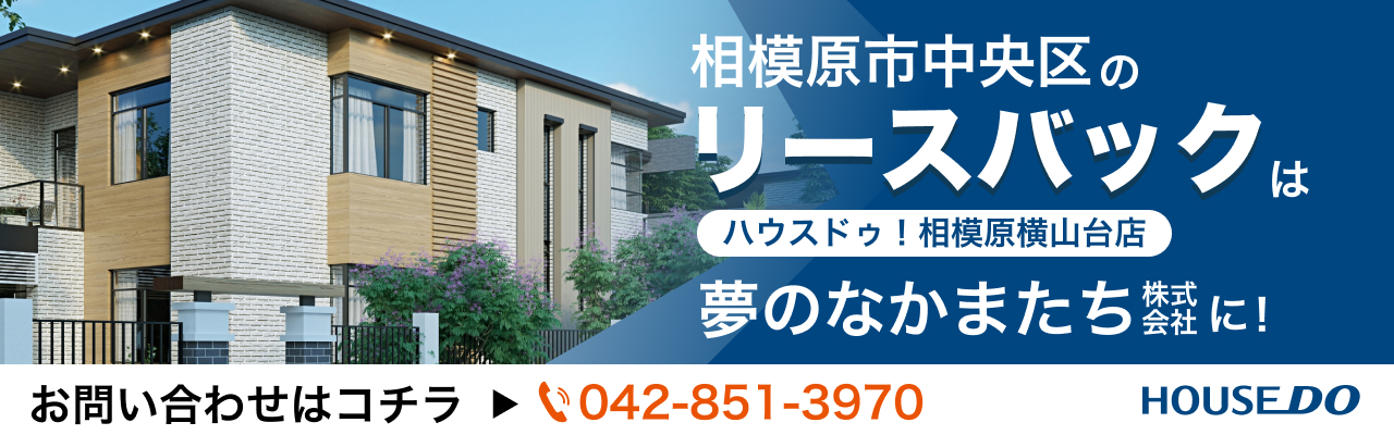相模原市中央区