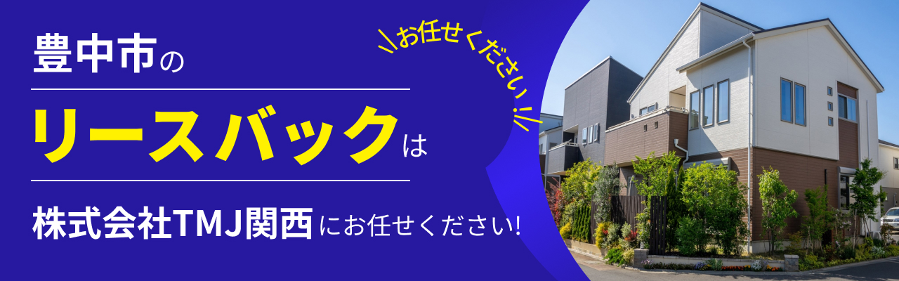 豊中市