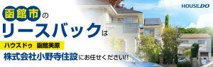 函館市