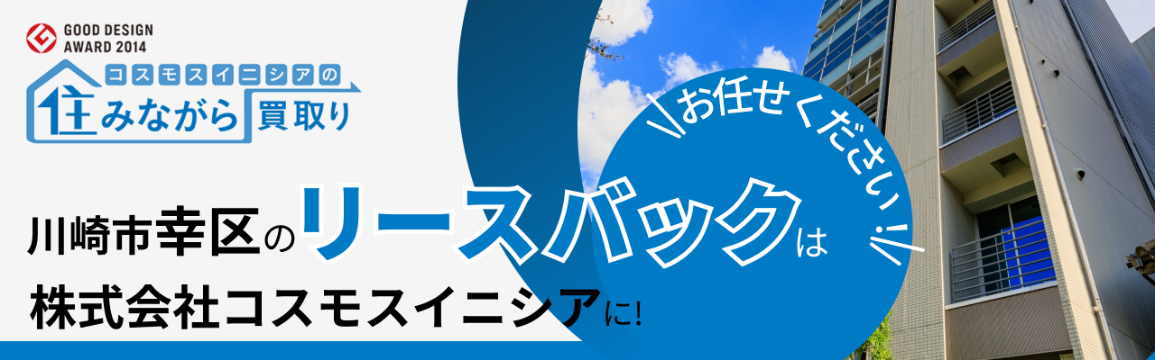 川崎市幸区