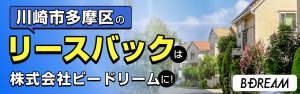 川崎市多摩区